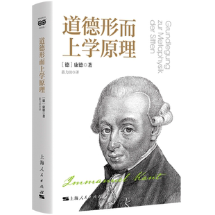 道德形而上学原理 博库网