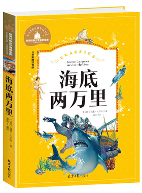 海底两万里彩图注音版原著经典