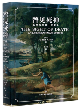 瞥见死神(艺术写作的一次实验) 博库网