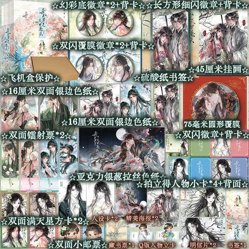 我夫君是灭世魔头小说实体书 扶梦著 咸鱼凡人少女秦莺然×偏执灭世魔头徐离陵 双向救赎古言仙侠文