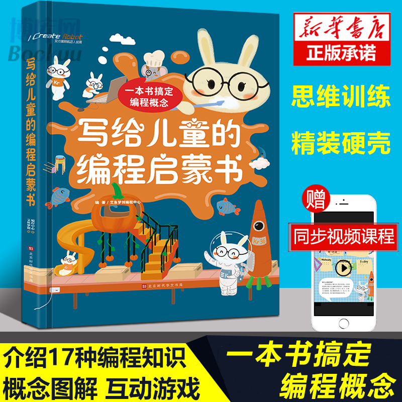 少儿编程 儿童编程入门教程书籍 Scratch3.5零基础自学趣味编程 真好玩 父与子幼儿计算机电脑软件程序游戏 中小学生 编程猫教材书