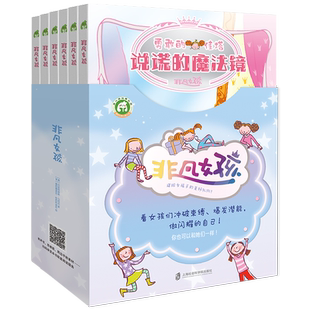 非凡女孩全6册 意大利国宝级儿童文学小说 探索女孩内心隐藏力量 勇敢自信机智独立坚强宽容 自主阅读冒险故事性格培养成长 博库网