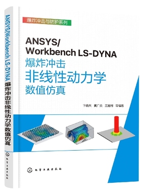 ANSYS/Workbench LS-DYNA爆炸冲击非线性动力学数值仿真 Engneering Data材料模块 ANSYS 2022 R1版本非线性动力学模块操作与应用