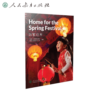 中国读本 China Readers B1/PET 回家过年 Home for the Spring Festival 第一辑 美国国家地理学习 (NGL) 春节民俗 十二生肖