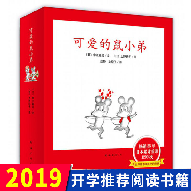 正版可愛的鼠小弟 輯共6冊精裝硬殼 中江嘉男系列全套啟蒙幼兒繪本 0-2-3-6-8-9周歲幼兒園寶寶圖畫故事書籍卡通早教讀物親子共讀