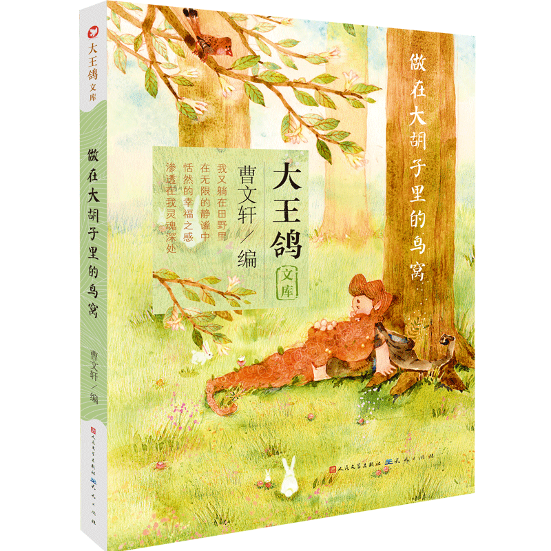 做在大胡子里的鸟窝/大王鸽文库 博库网