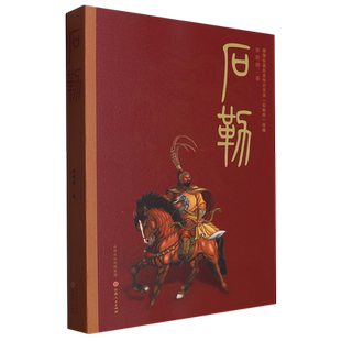 石勒 博库网