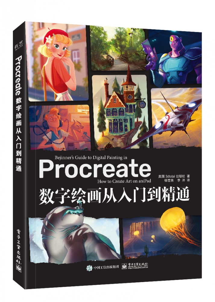 Procreate数字绘画从入门到精通 博库网