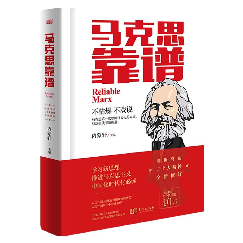 马克思靠谱(修订版) 博库网高性价比高么？