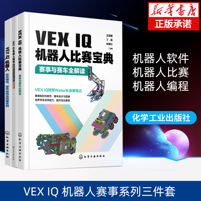 VEXIQ机器人模块、编程、比赛