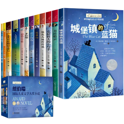 全套12册纽伯瑞儿童文学金奖
