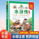 社 世界名著一二三年级小学生课外阅读书籍带拼音儿童寒假暑假读物浙江少年儿童出版 七彩童书坊四大名著之一中外经典 水浒传