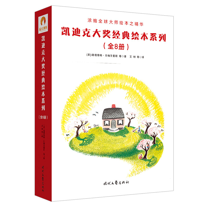 凯迪克大奖经典绘本系列（平装全8册） 博库网使用感如何?