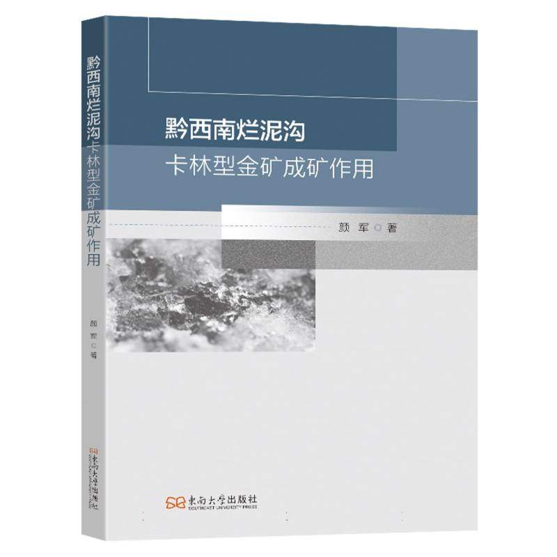 黔西南烂泥沟卡林型金矿成矿作用 博库网