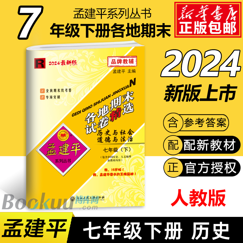 2024新版建平各地期末试卷精选