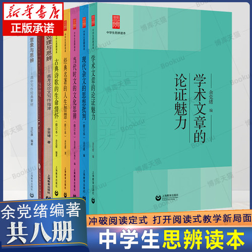 全套5册中学生思辨读本