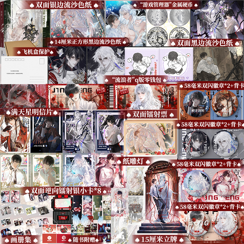 惊封2(全2册) 小说 原《我在惊悚游戏里封神》壶鱼辣椒 无限流青春文学实体书