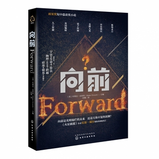 奇妙预言基因编辑异星殖民克隆人类人工智能畅销书籍 六个关于未来 向前 雨果奖短中篇获奖科幻小说火星救援作者安迪·威尔主笔