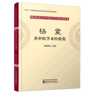 杨震名中医学术经验集 博库网