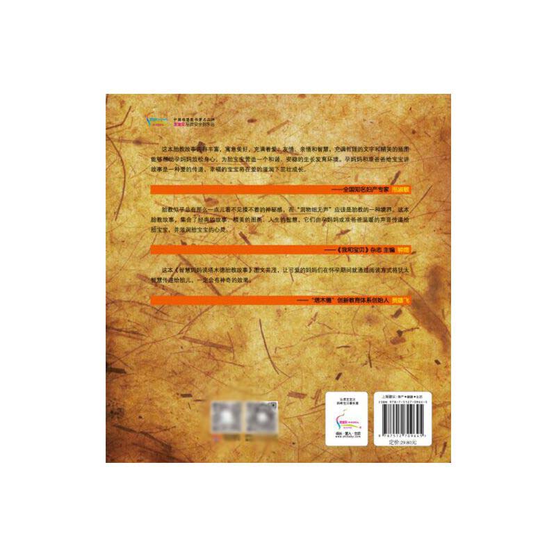 智慧妈妈读塔木德胎教故事 博库网