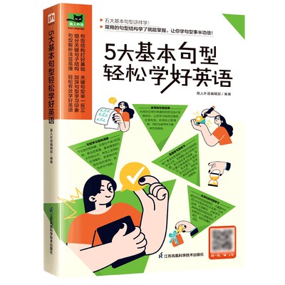 5大基本句型轻松学好英语：掌握5大句型结构，学好英语事半功倍！学好语言，“沟通”很重要！常用的句型结 博库网