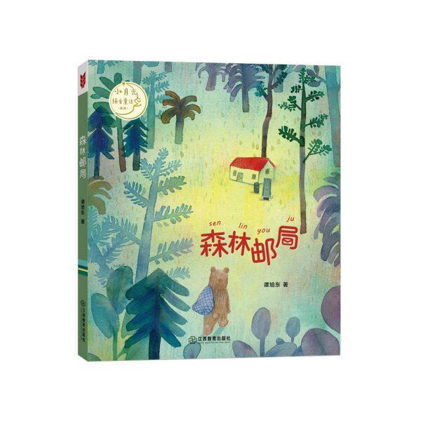 森林邮局/小月光拼音童话系列 博库网