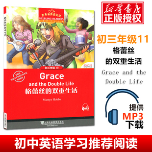 【官方正版】格蕾丝的双重生活 黑布林英语阅读初三年级11 中学生英语学习课外阅读书籍 上海外语教育出版社 英语学习辅导书
