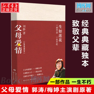 典藏版 女人作者中国当代中短篇小说书籍 父母爱情 生平凡爱情尉官正年轻戎装 正版 父辈一 刘静著 经典 郭涛梅婷主演电视剧原著小说