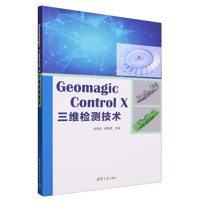 Geomagic Control X 三维检测技术 博库网