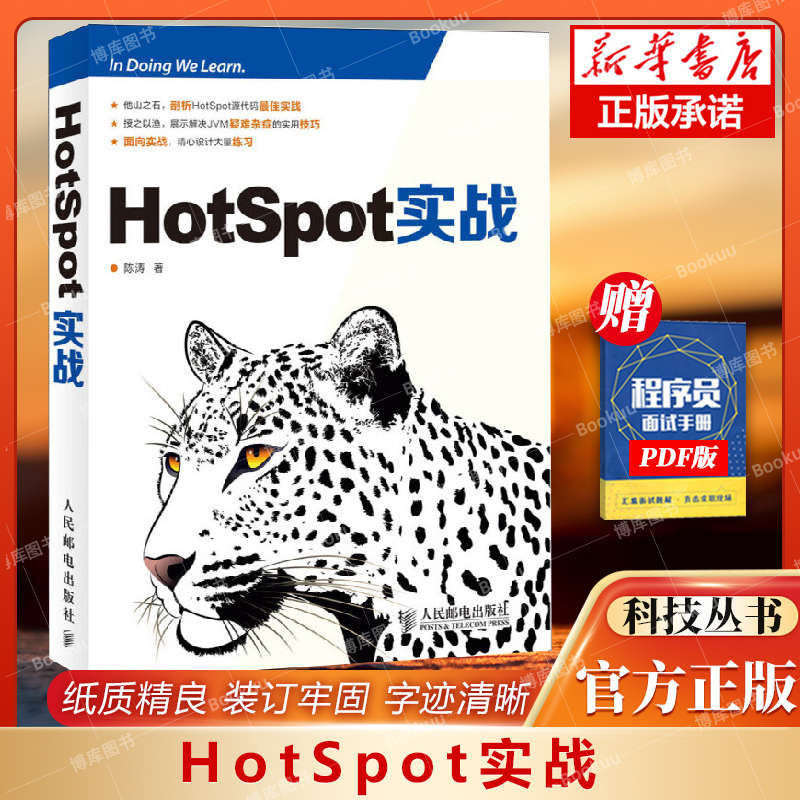 实战虚拟机原理软件开发