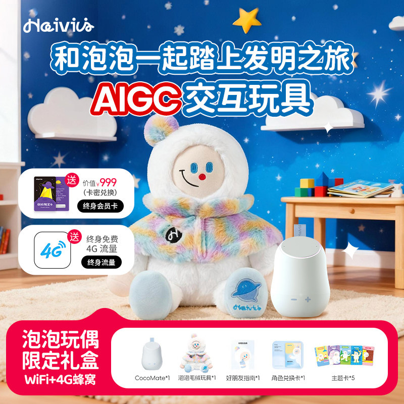 Haivivi CocoMate泡泡毛绒玩偶陪伴聊天人工智能对话儿童AI玩具,玩具/童车/益智/积木/模型,AI玩具,淘宝优惠券,粉丝福利购,淘宝优惠卷