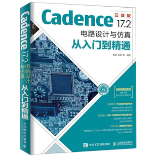 Cadence 17.2 电路设计与仿真从入门到精通 pcb设计书籍 Cadence书 高速电路板设计与仿真力作正版包邮 博库网