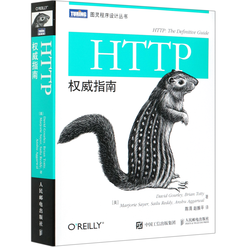 HTTP 指南 图灵程序设计丛书HTTP及其相关核心Web技术http书籍网络协议网络webhtml服务器数据管理开发设计书籍