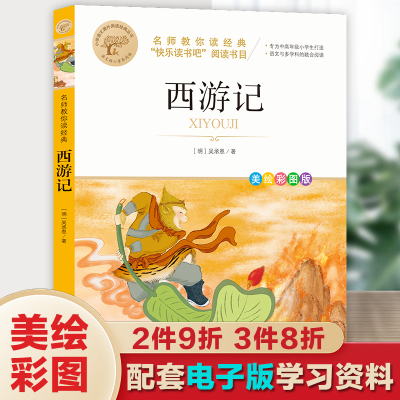 西游记小学生版五年级