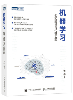 机器学习 公式推导与代码实现 统计学习方法机器学习算法python数据科学机器学习公式详解Numpy数据处理人 博库网