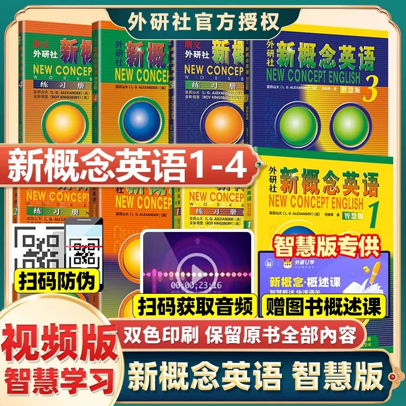 【新华正版】新概念英语1234智慧版+新概念英语练习册新版1234 共4册朗文外研社学生自学英语教材英语入门雅思托福自学零基础书籍