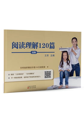 视频阅读理解120王芳小学生语文
