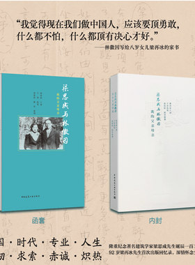 梁思成与林徽因我的父亲母亲