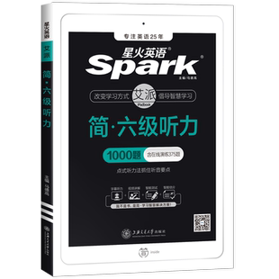 星火英语六级听力专项训练 听力真题训练习题集 复习资料cet46级考试大学六级英语真题试卷词汇书单词本阅读理解翻译