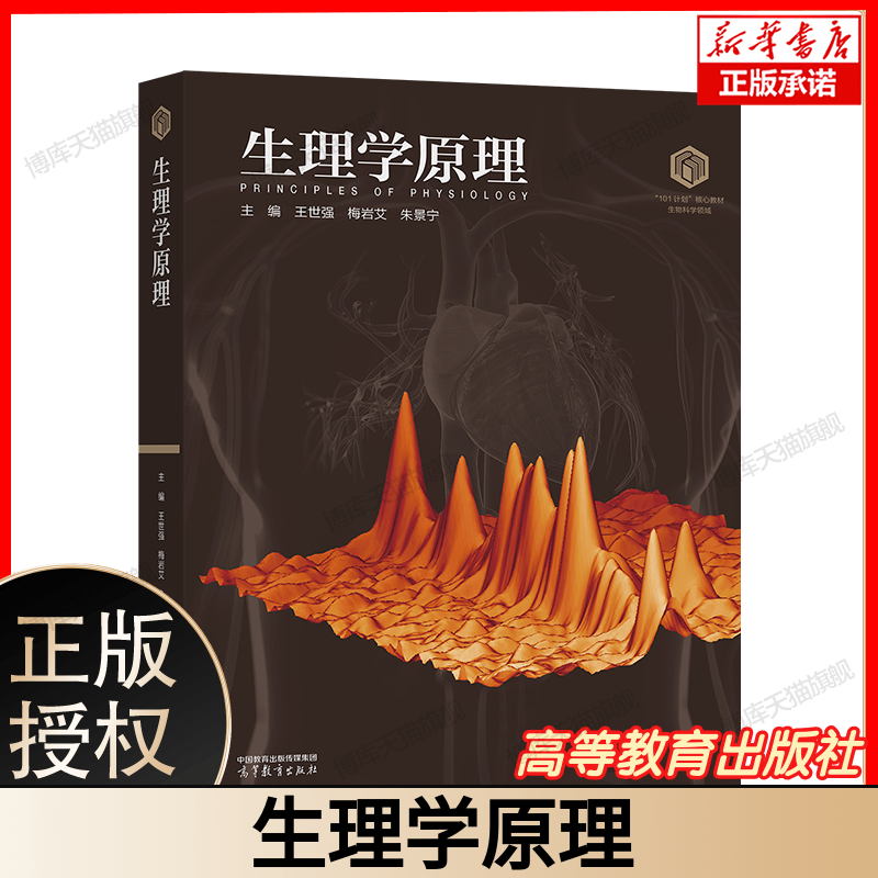 生理学原理 博库网