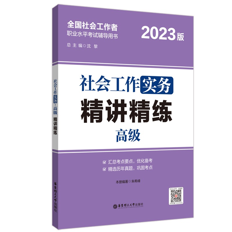 2023年社会工作实务高级精讲