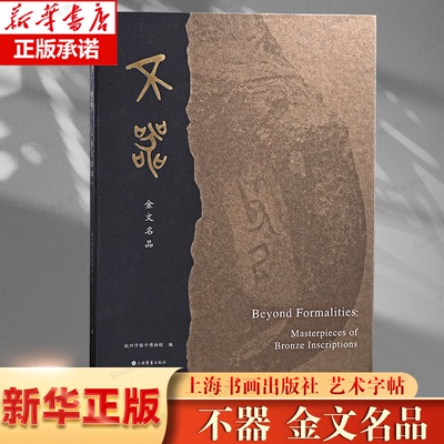 不器金文名品形象符号西周