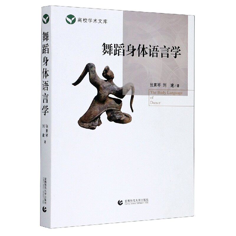 舞蹈身体语言学/高校学术文库 博库网高性价比高么？