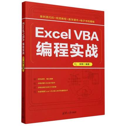 Excel VBA编程实战 博库网