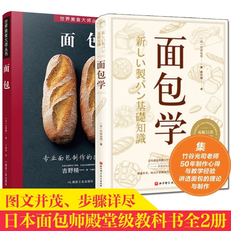 面包学 烘焙书籍家用新手入门烤箱食谱大全美食菜谱烘培书籍专业配方面包书做法西点书籍蛋糕制作教程书籍大全