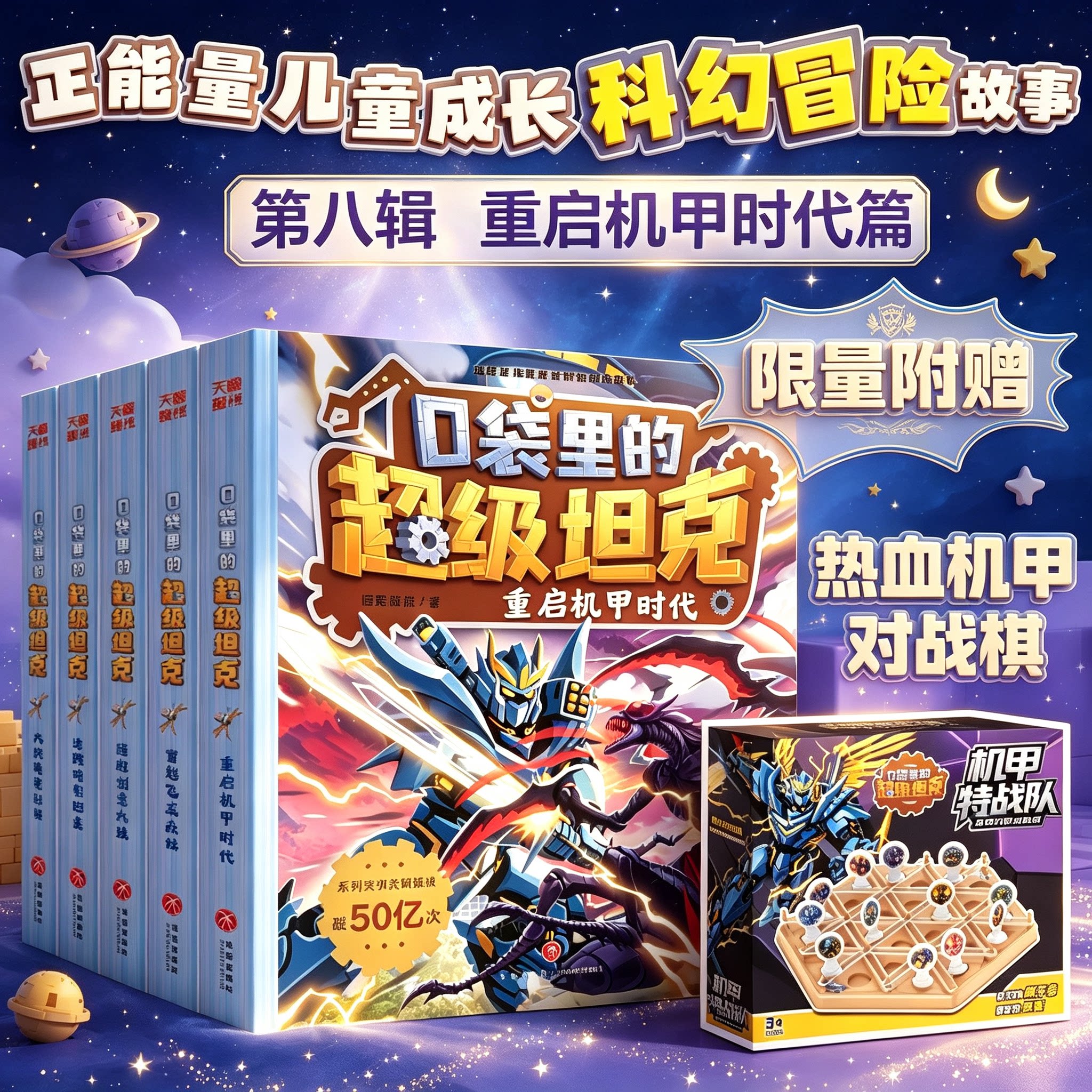 口袋里的超级坦克第8八辑全套5册重启机甲时代魔法奇旅机甲风暴消失的童话篇坦克叔叔星球大决战冒险故事小学生课外书阅读博库网