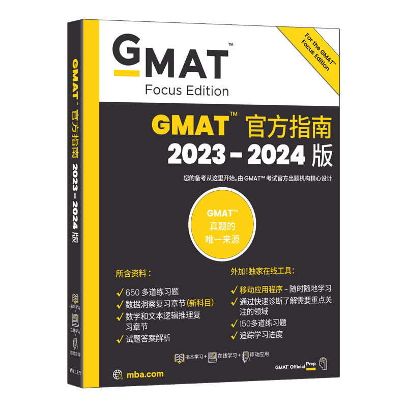 新东方(24)GMAT官方指南