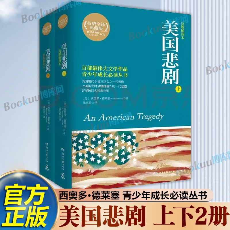 美国悲剧 讲述“欲望强烈，而又资质可怜”小人物的畸形奋斗史，近距离观察“淘金梦”的本质 揭示人如何被金钱邪恶哲学俘虏