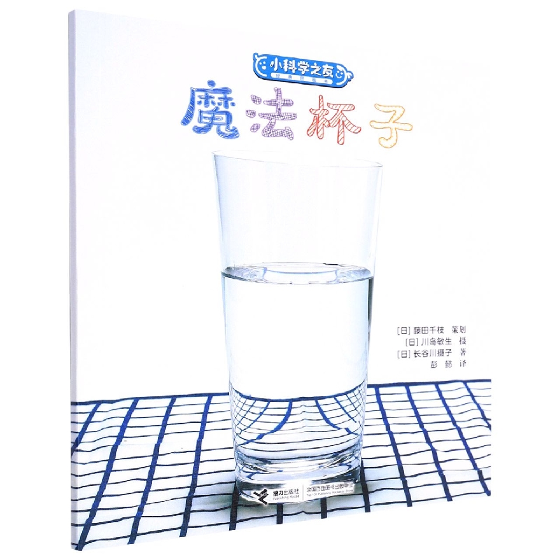 小科学之友经典图画书科普