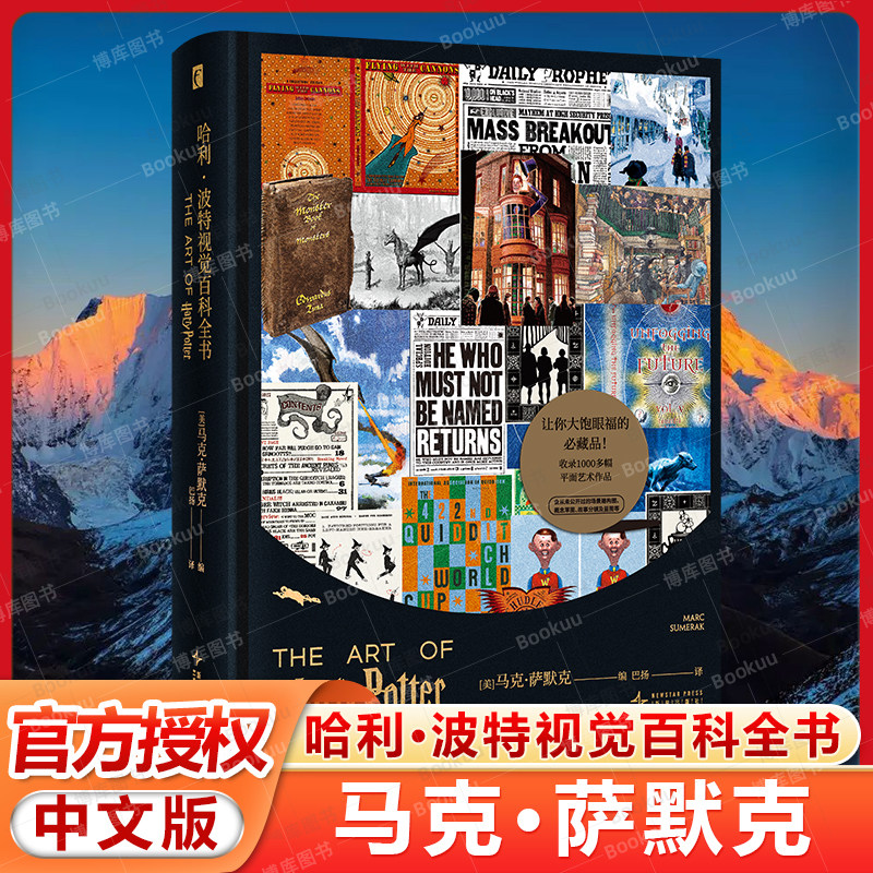 官方授权哈利·波特视觉百科全书 悉数展现8部大电影的珍贵素材1000多幅视觉艺术作品 场景建构图 小说概念草图 故事分镜 拍摄蓝图